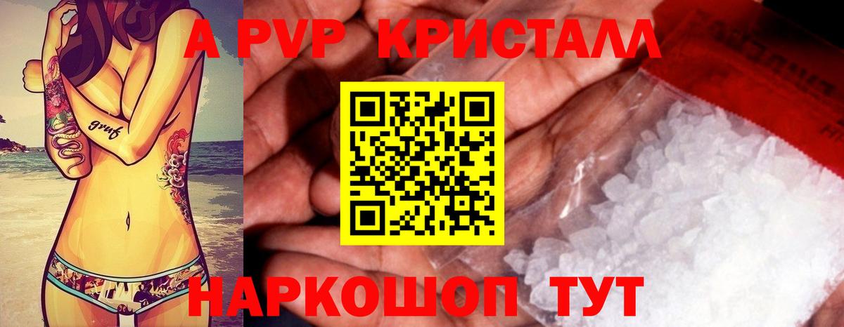 A-PVP СК  Альфа ПВП Соль  Куйбышев  APVP  Вход с VPN 