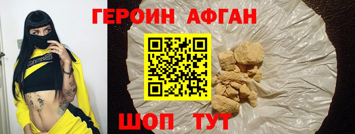 Героин Афган  Вход с VPN  Куйбышев 