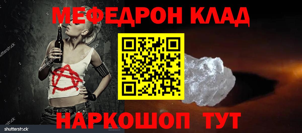 Меф мяу мяу кристаллы Куйбышев