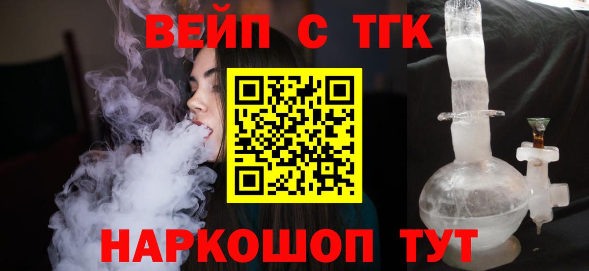 Дистиллят ТГК вейп Куйбышев
